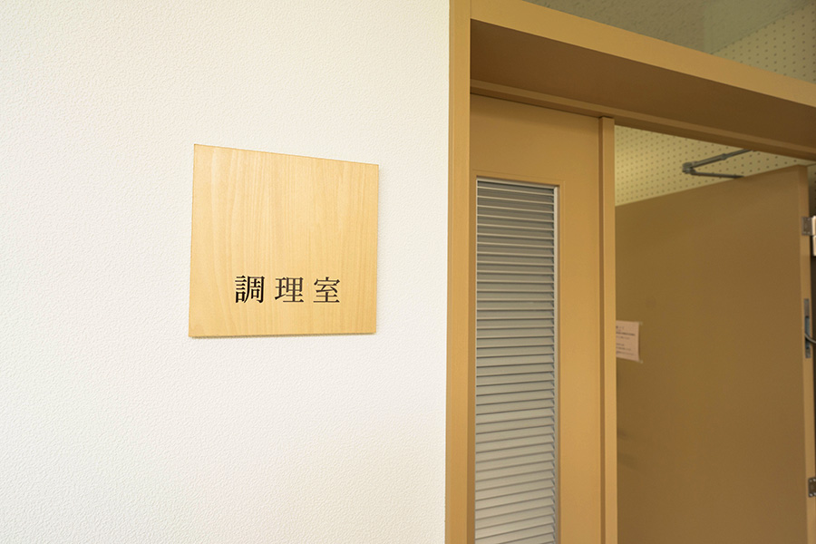 調理室