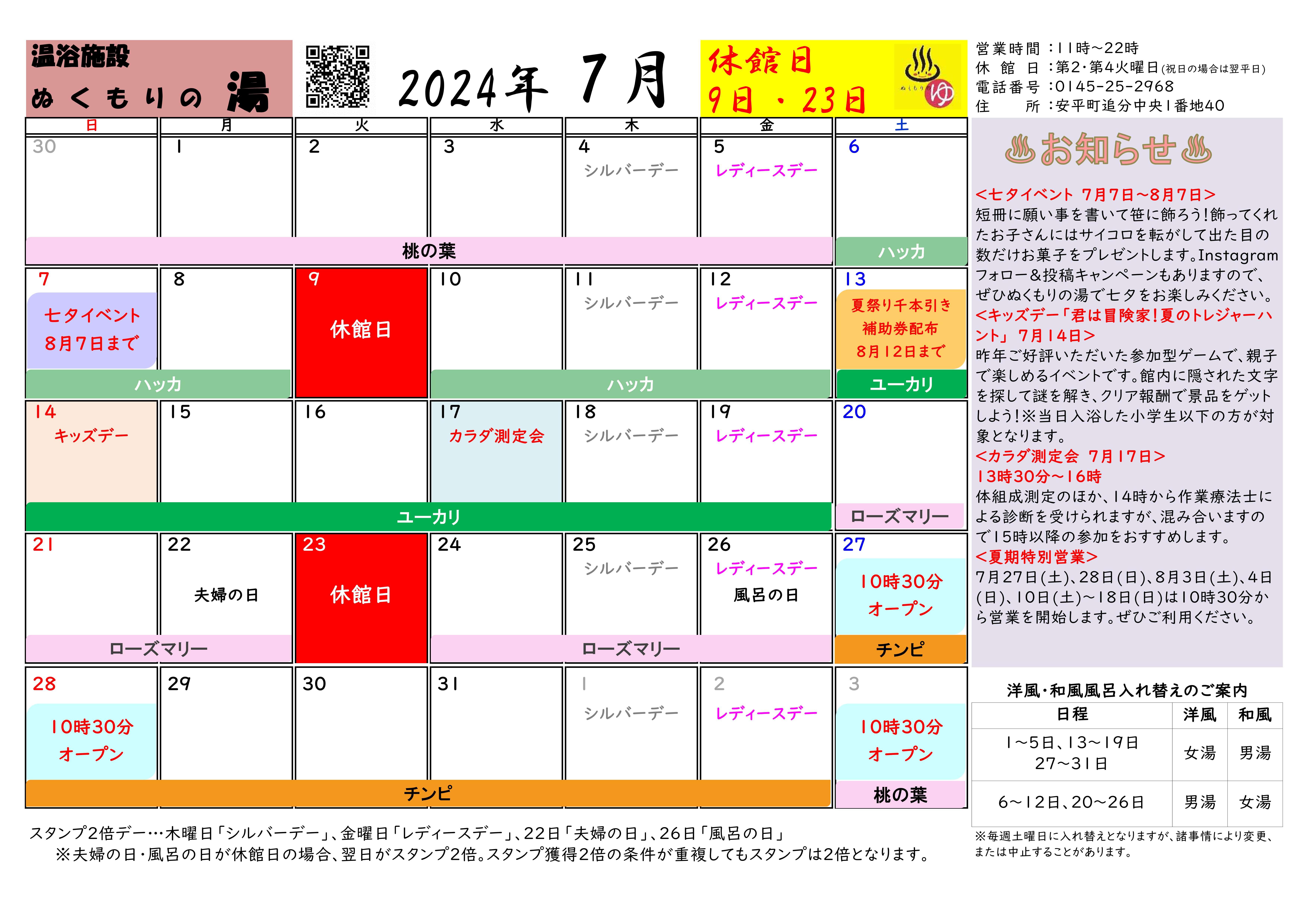 ぬくもりの湯　７月営業カレンダー