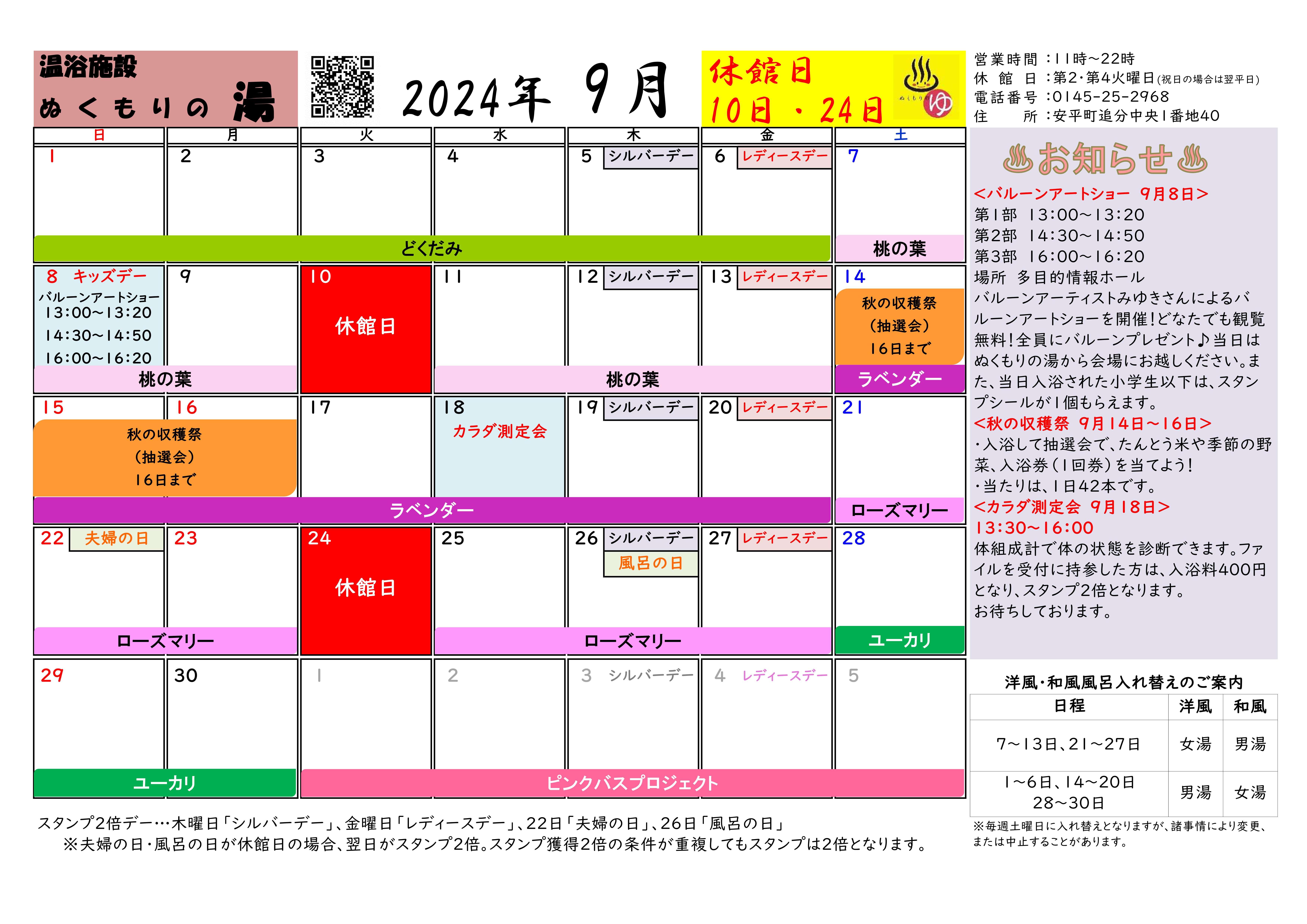 ぬくもりの湯　９月営業カレンダー