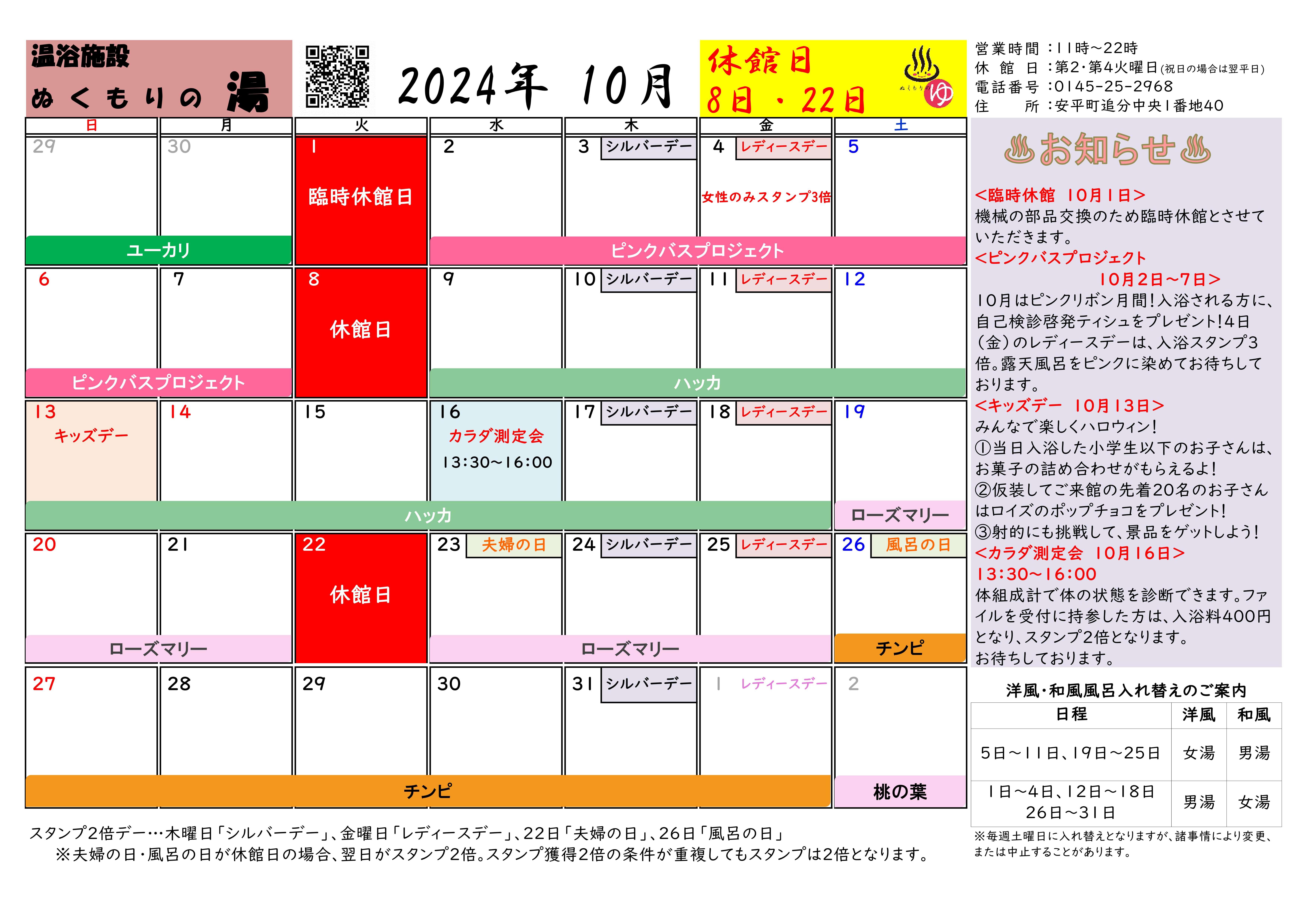 ぬくもりの湯　10月営業カレンダー