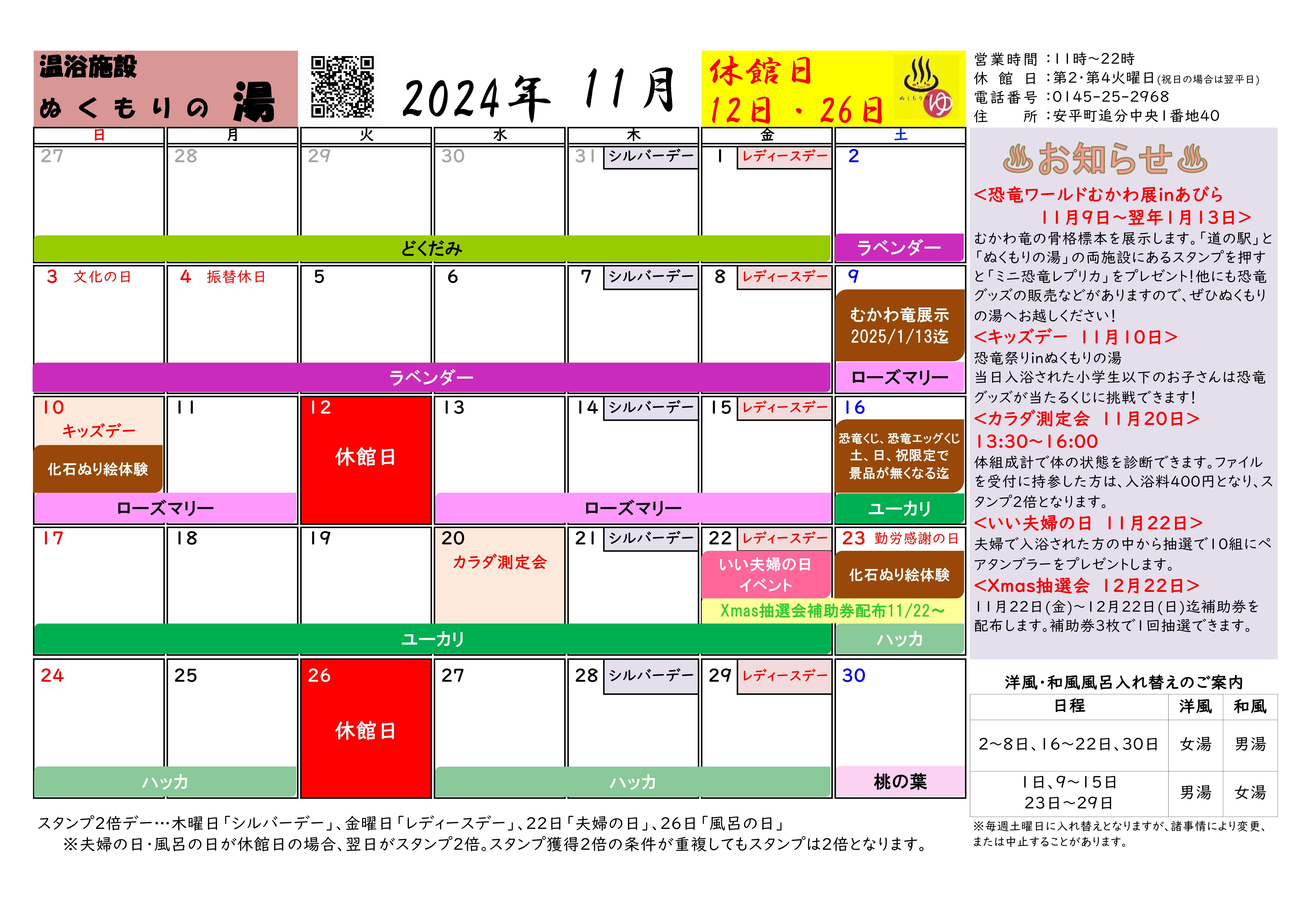 ぬくもりの湯　11月営業カレンダー