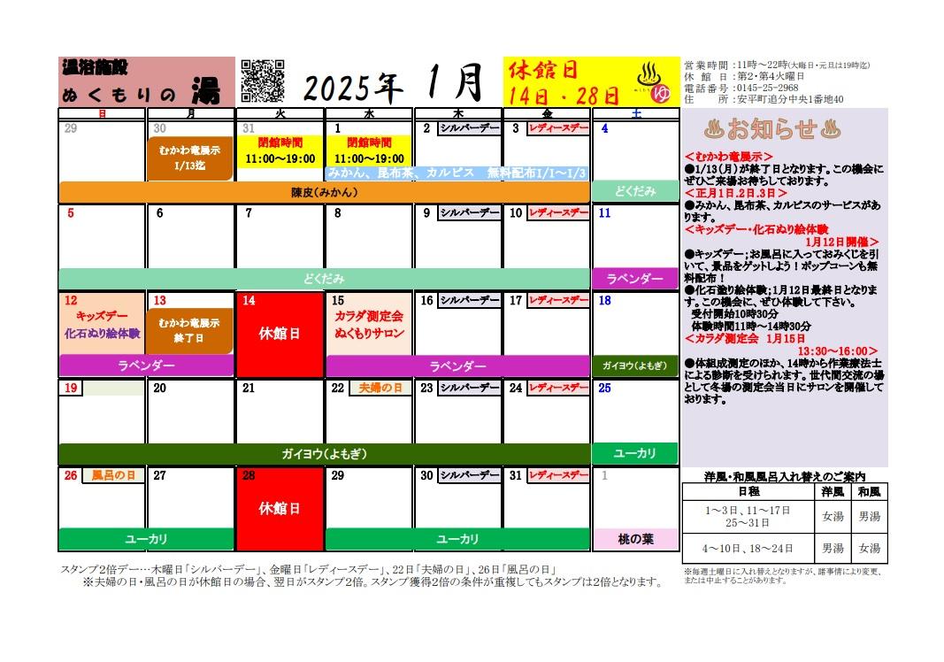 １月営業カレンダー