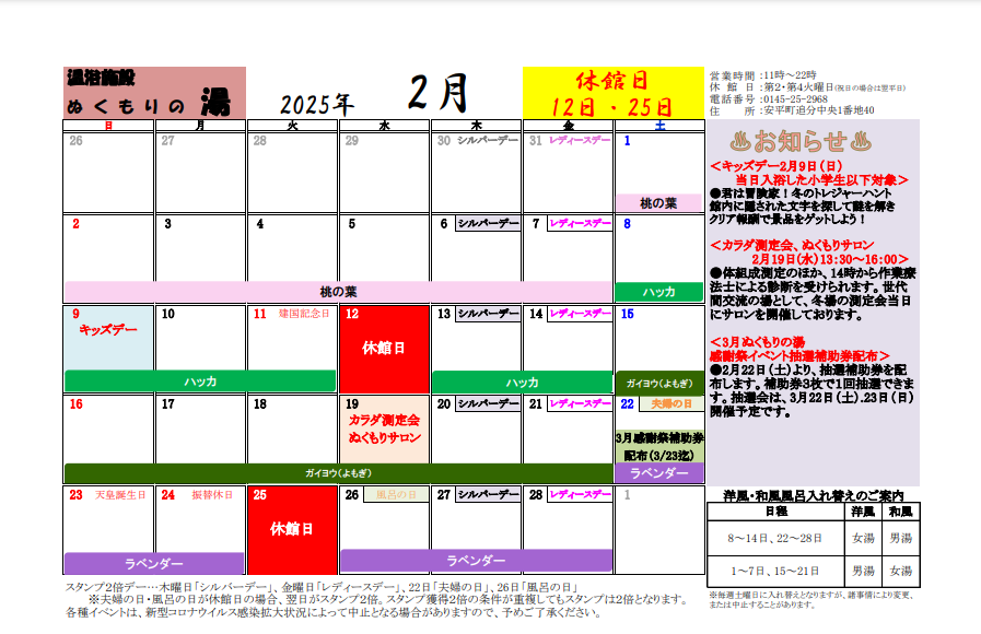 2月営業カレンダー