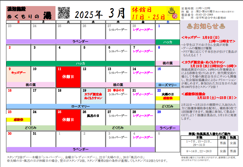 ぬくもりの湯3月営業カレンダー